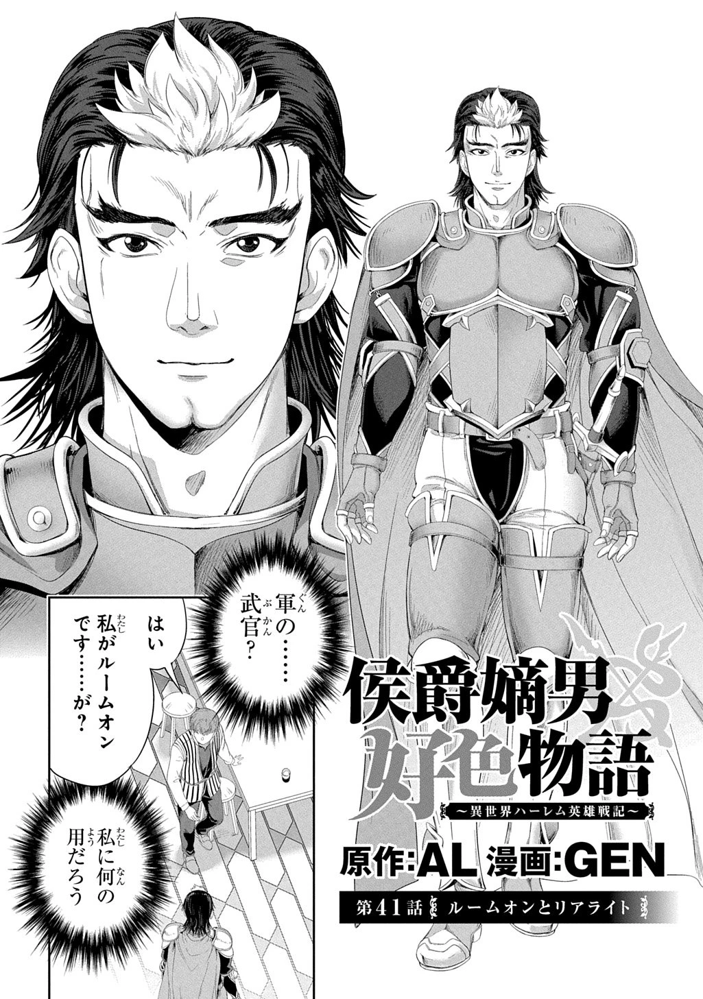 侯爵嫡男好色物語 ～異世界ハーレム英雄戦記～ 第41話 - 2