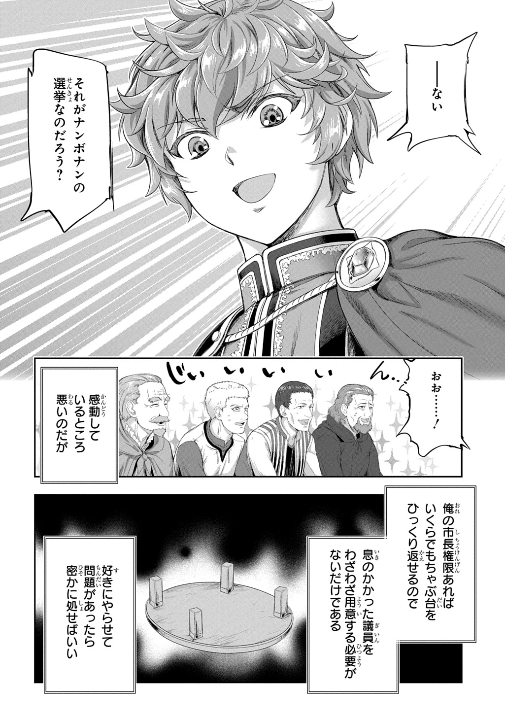 侯爵嫡男好色物語 ～異世界ハーレム英雄戦記～ 第42話 - 16