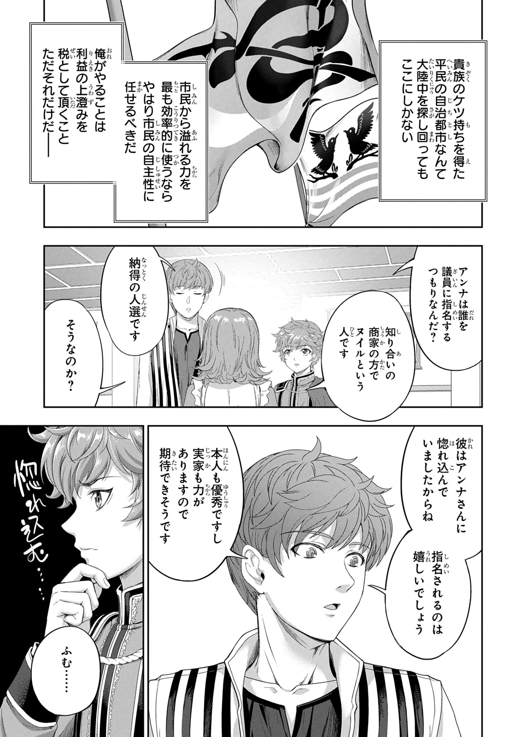 侯爵嫡男好色物語 ～異世界ハーレム英雄戦記～ 第42話 - 17