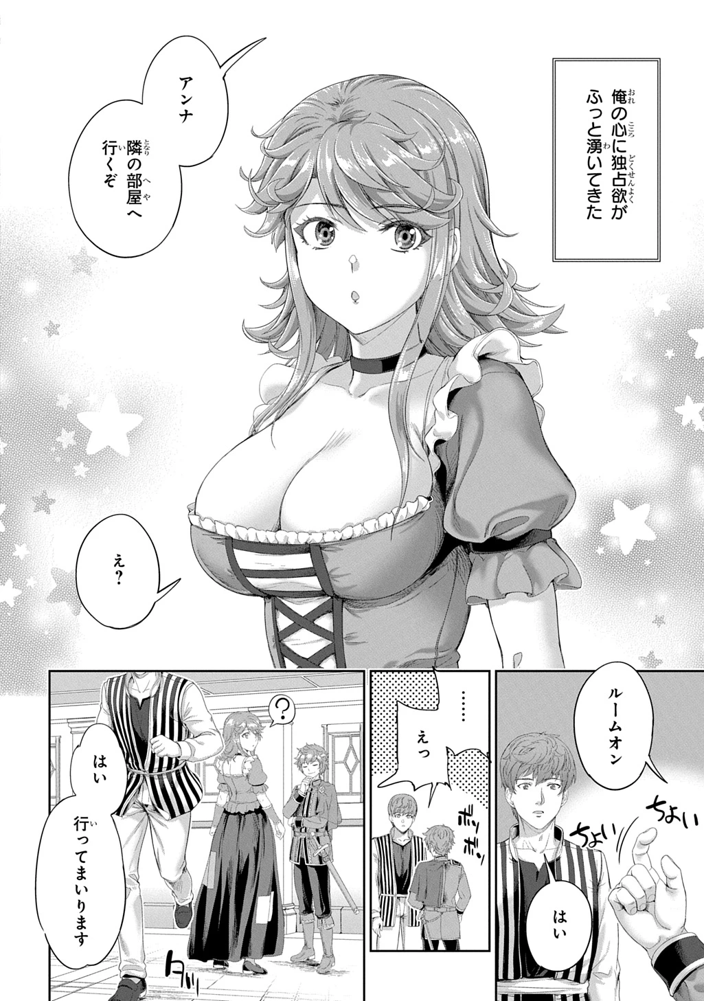 侯爵嫡男好色物語 ～異世界ハーレム英雄戦記～ 第42話 - 18