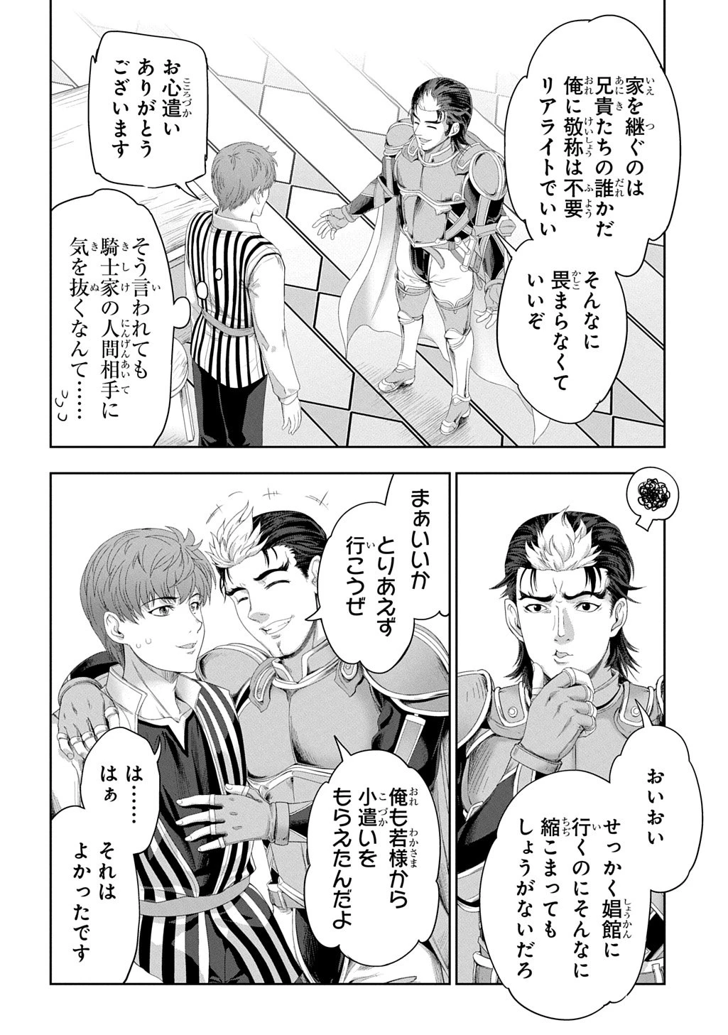 侯爵嫡男好色物語 ～異世界ハーレム英雄戦記～ 第41話 - 6