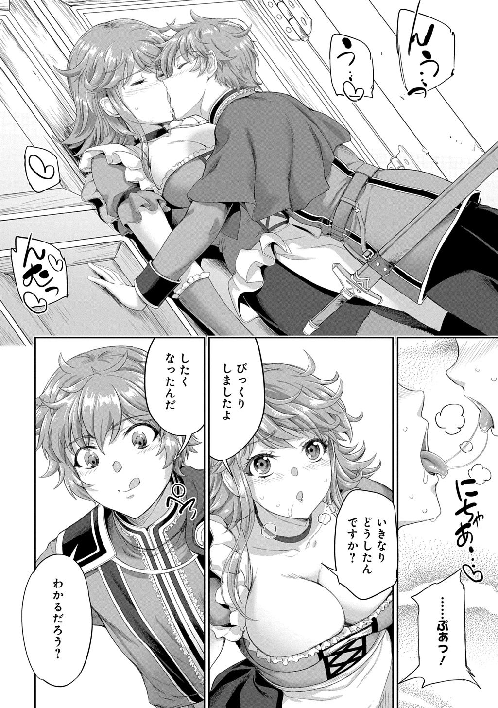 侯爵嫡男好色物語 ～異世界ハーレム英雄戦記～ 第42話 - 20