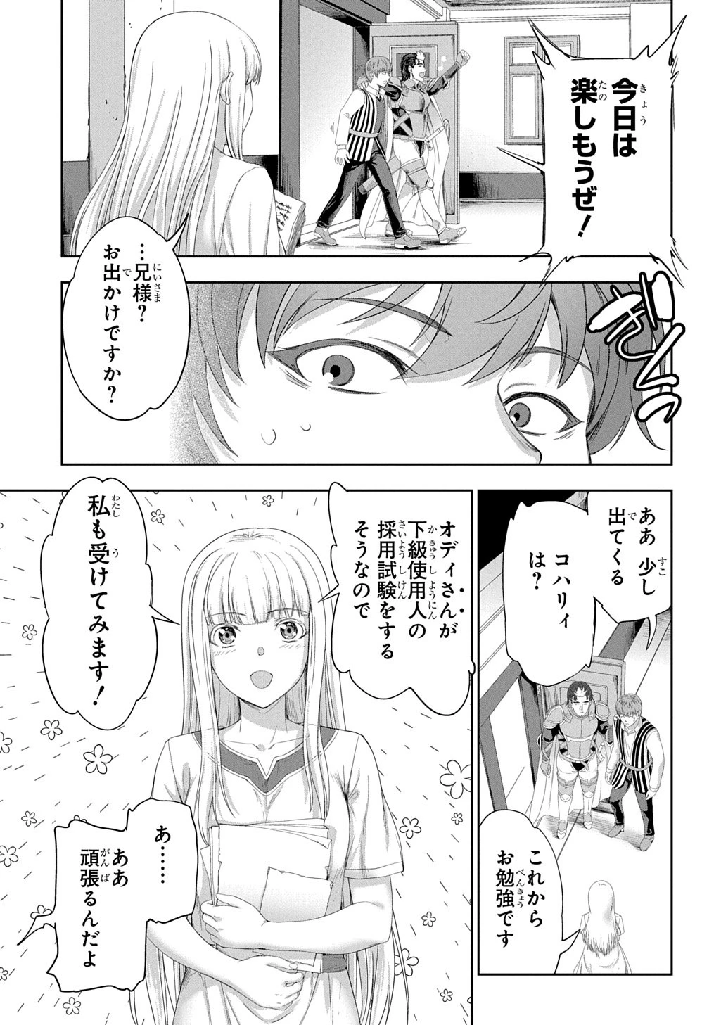 侯爵嫡男好色物語 ～異世界ハーレム英雄戦記～ 第41話 - 7