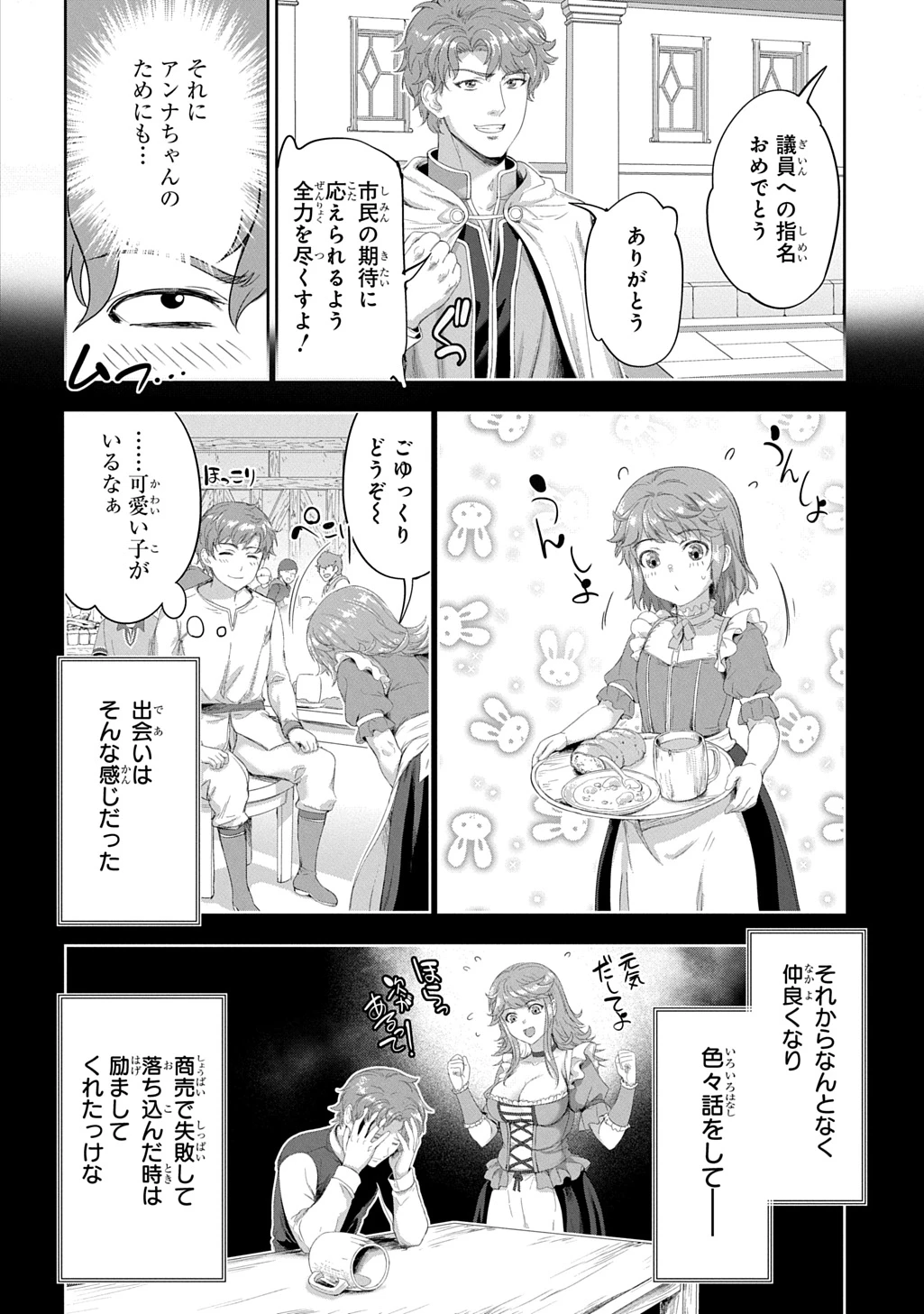 侯爵嫡男好色物語 ～異世界ハーレム英雄戦記～ 第42話 - 22