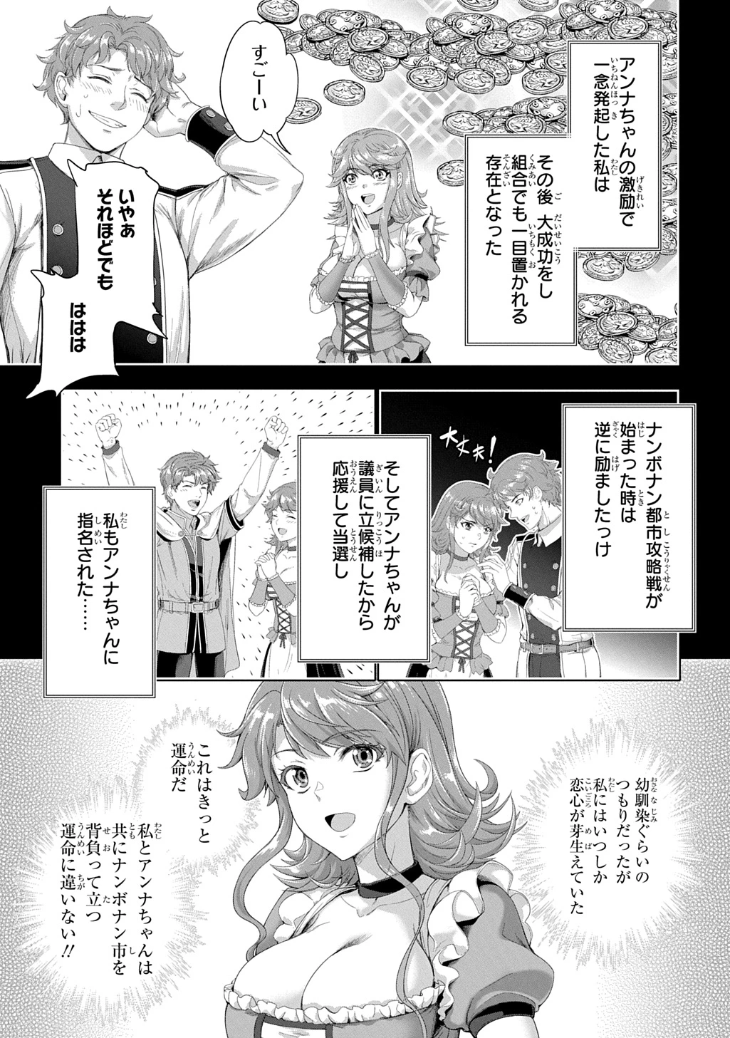 侯爵嫡男好色物語 ～異世界ハーレム英雄戦記～ 第42話 - 23