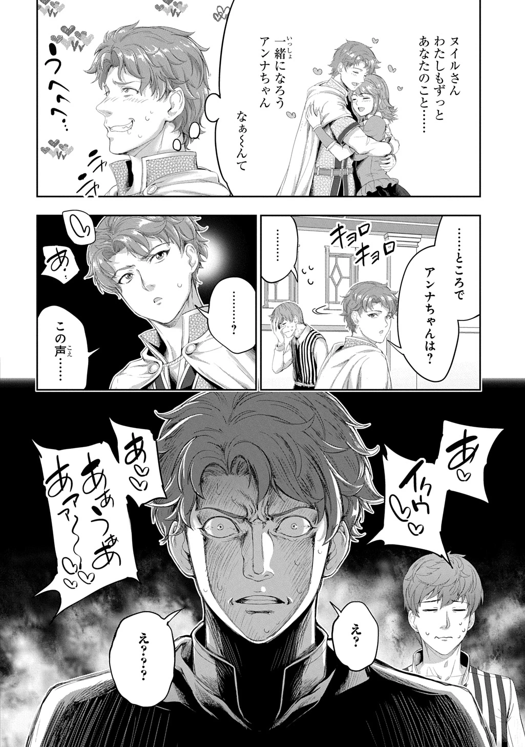 侯爵嫡男好色物語 ～異世界ハーレム英雄戦記～ 第42話 - 24