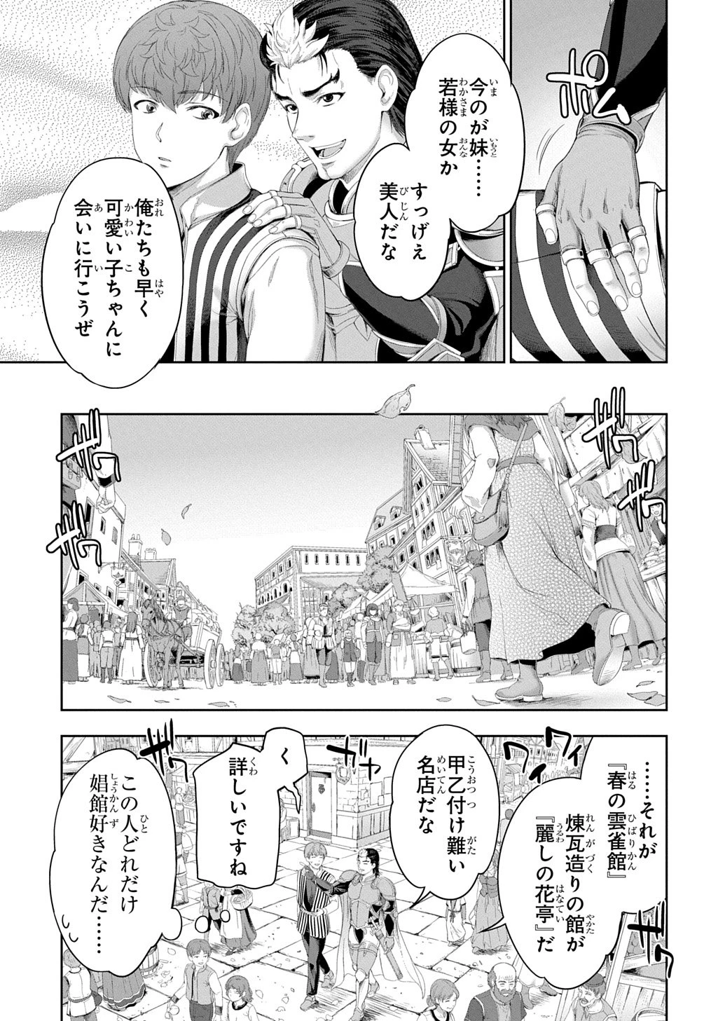 侯爵嫡男好色物語 ～異世界ハーレム英雄戦記～ 第41話 - 11