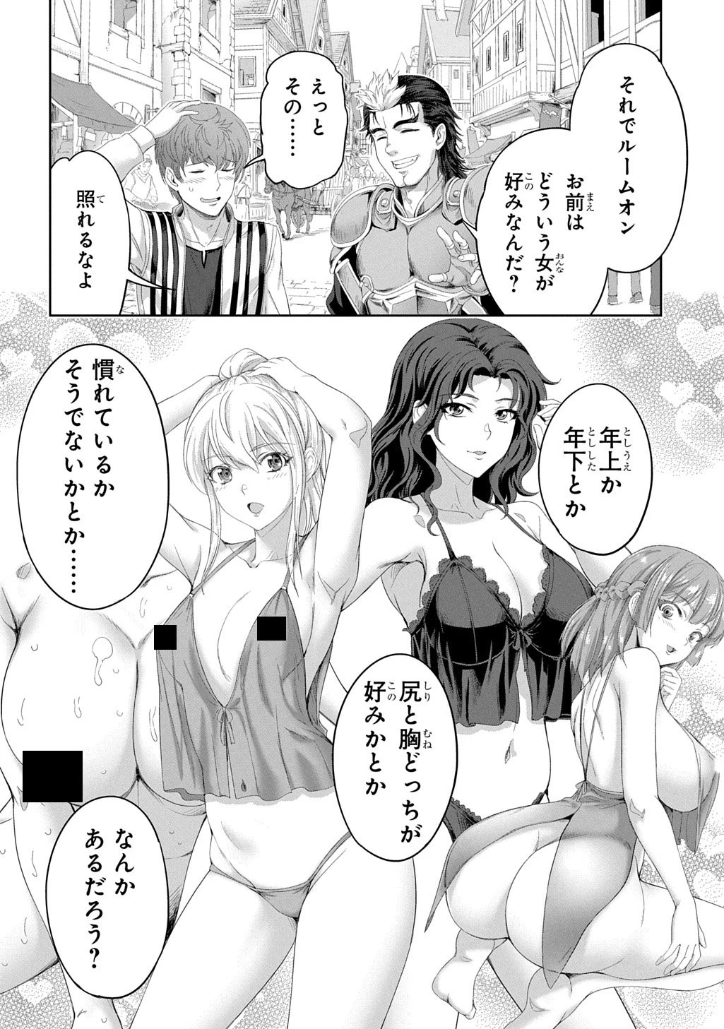 侯爵嫡男好色物語 ～異世界ハーレム英雄戦記～ 第41話 - 12