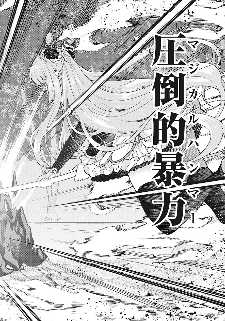 債務魔法少女クレカリボカ 第1話 - 48