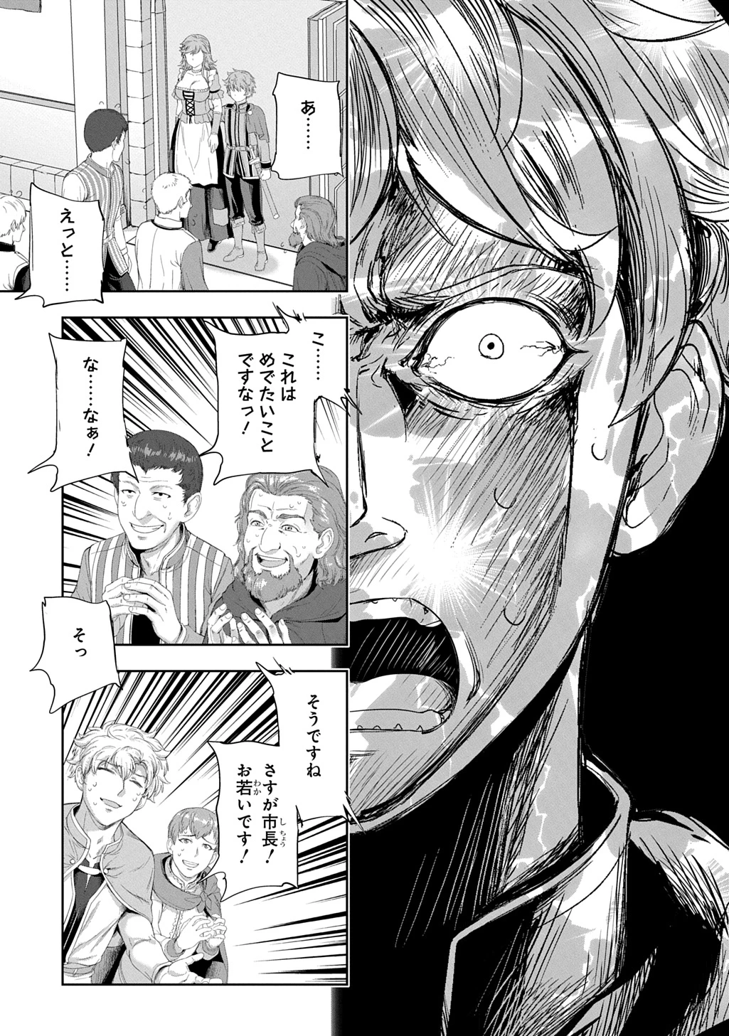 侯爵嫡男好色物語 ～異世界ハーレム英雄戦記～ 第42話 - 27