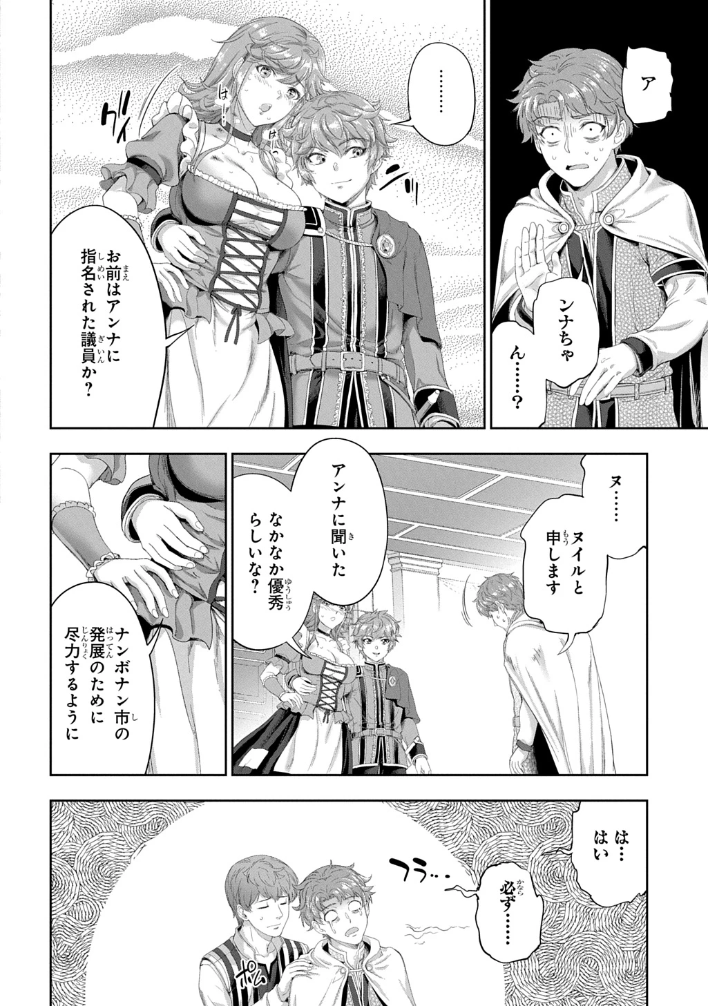 侯爵嫡男好色物語 ～異世界ハーレム英雄戦記～ 第42話 - 28