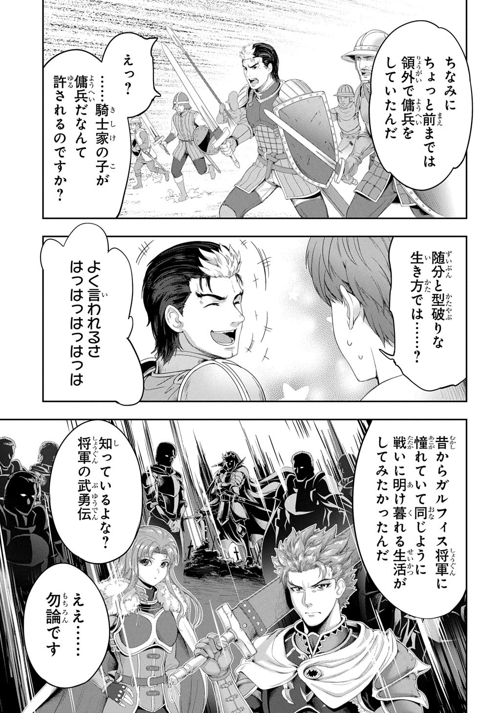 侯爵嫡男好色物語 ～異世界ハーレム英雄戦記～ 第41話 - 15