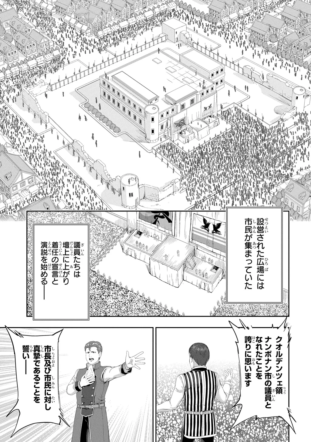 侯爵嫡男好色物語 ～異世界ハーレム英雄戦記～ 第42話 - 29