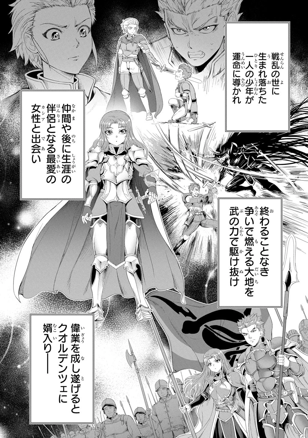 侯爵嫡男好色物語 ～異世界ハーレム英雄戦記～ 第41話 - 16