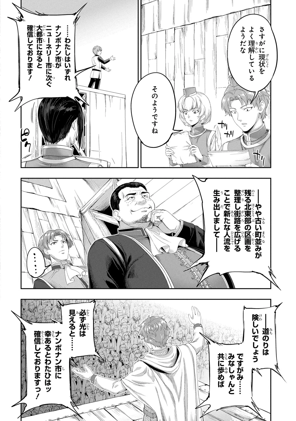 侯爵嫡男好色物語 ～異世界ハーレム英雄戦記～ 第42話 - 30