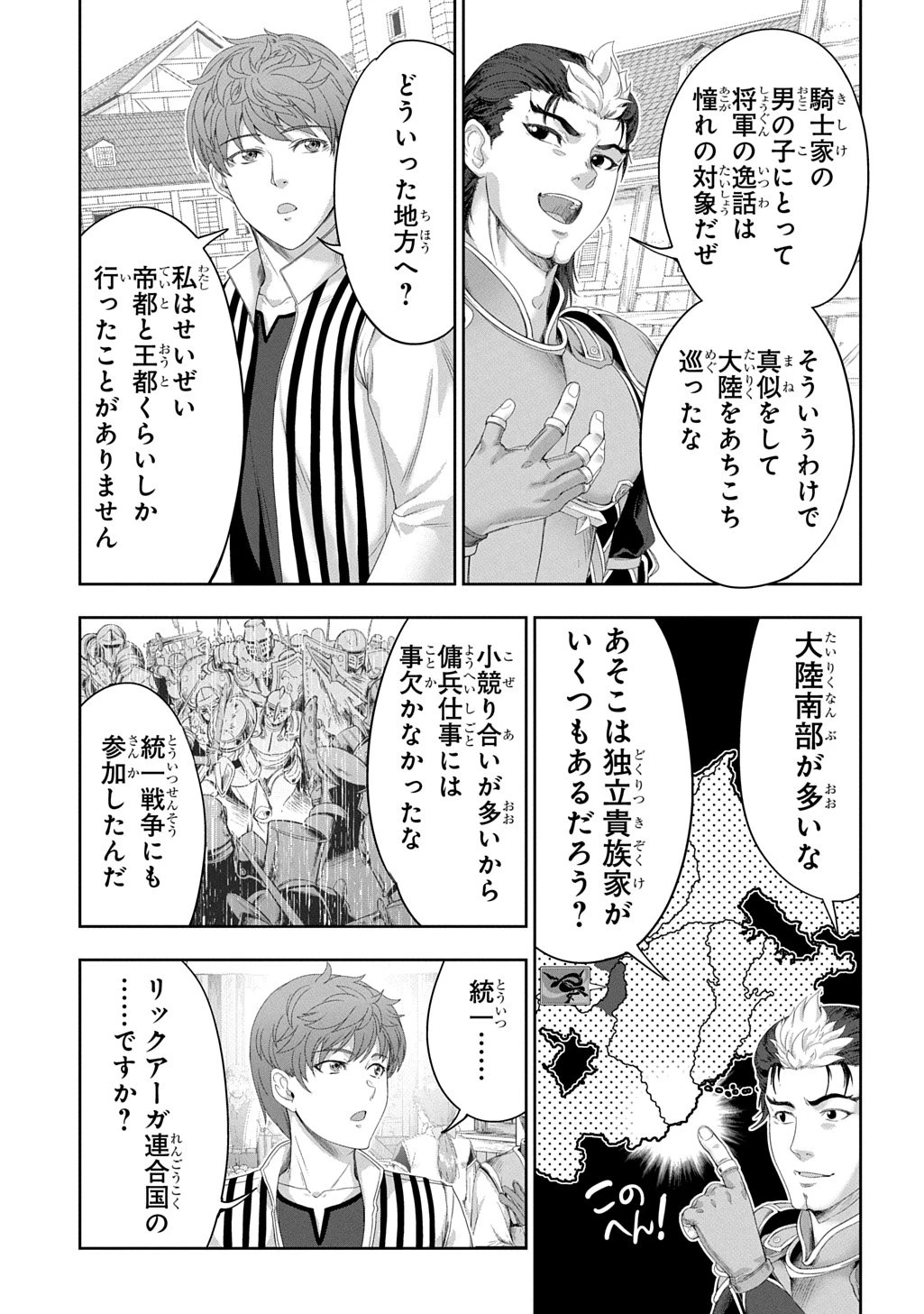 侯爵嫡男好色物語 ～異世界ハーレム英雄戦記～ 第41話 - 17