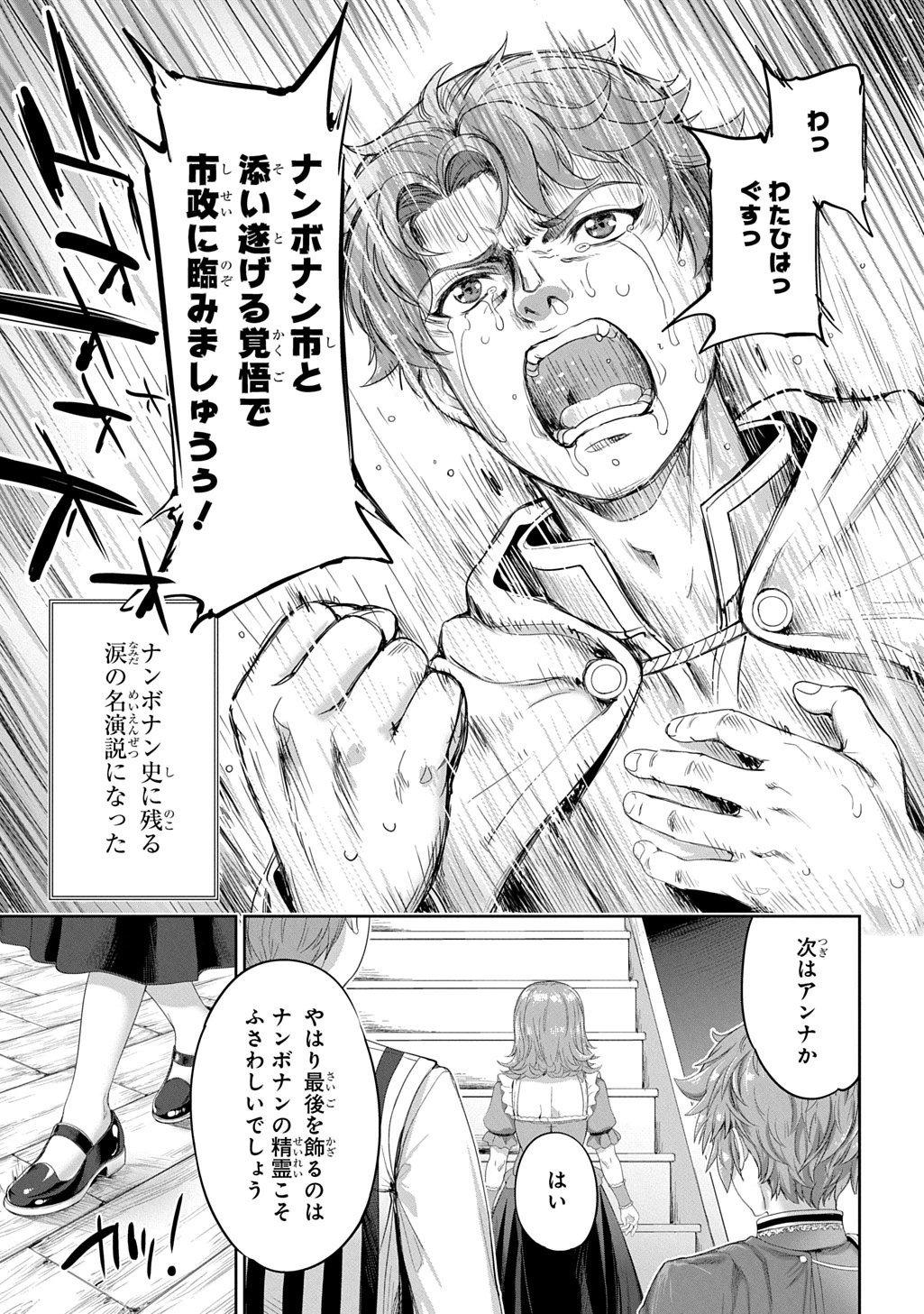 侯爵嫡男好色物語 ～異世界ハーレム英雄戦記～ 第42話 - 31