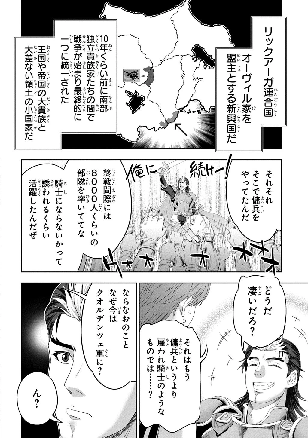 侯爵嫡男好色物語 ～異世界ハーレム英雄戦記～ 第41話 - 18
