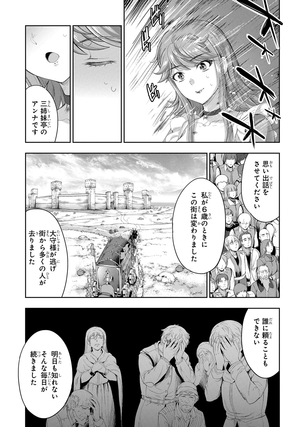 侯爵嫡男好色物語 ～異世界ハーレム英雄戦記～ 第42話 - 33