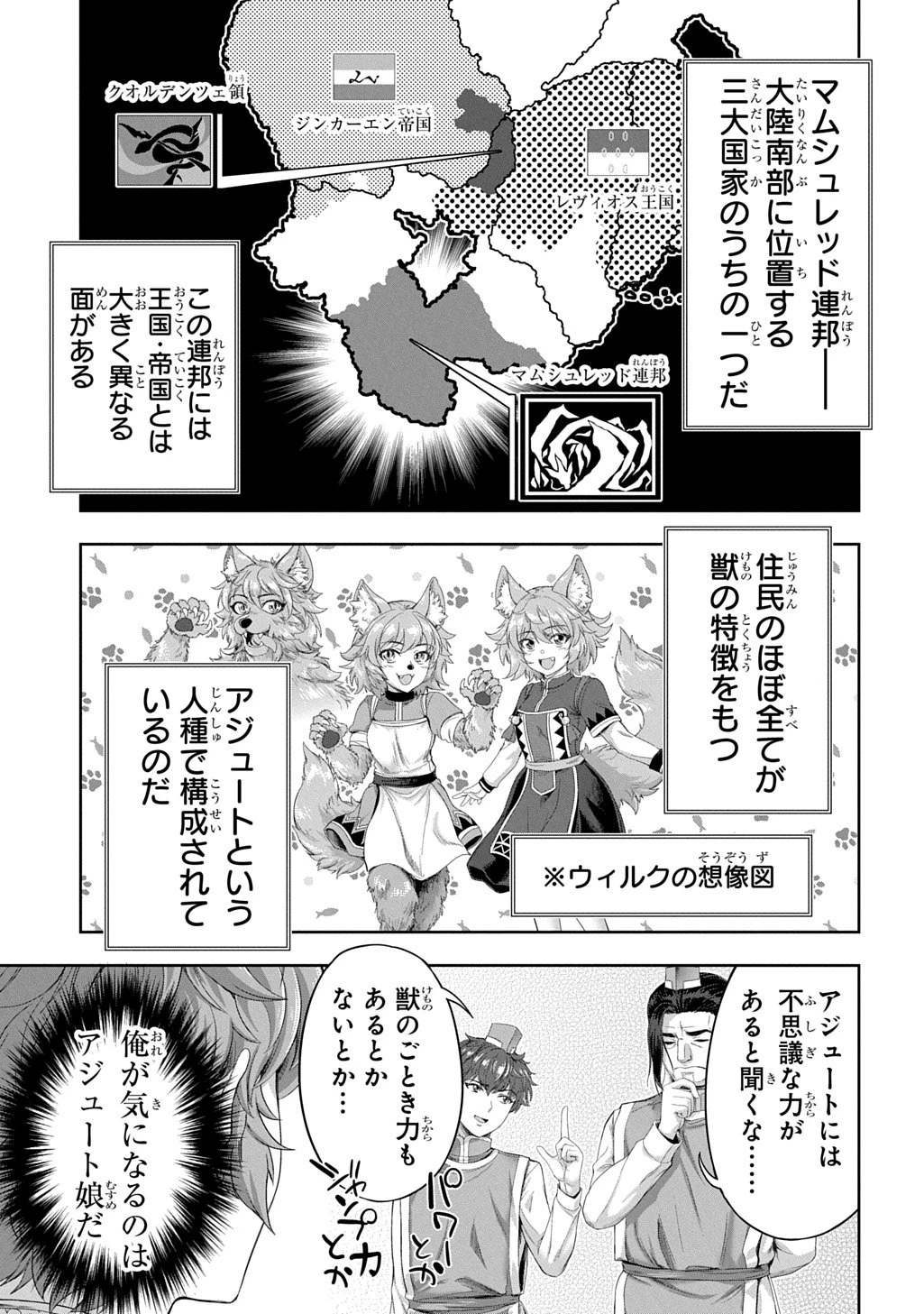 侯爵嫡男好色物語 ～異世界ハーレム英雄戦記～ 第40話 - 1