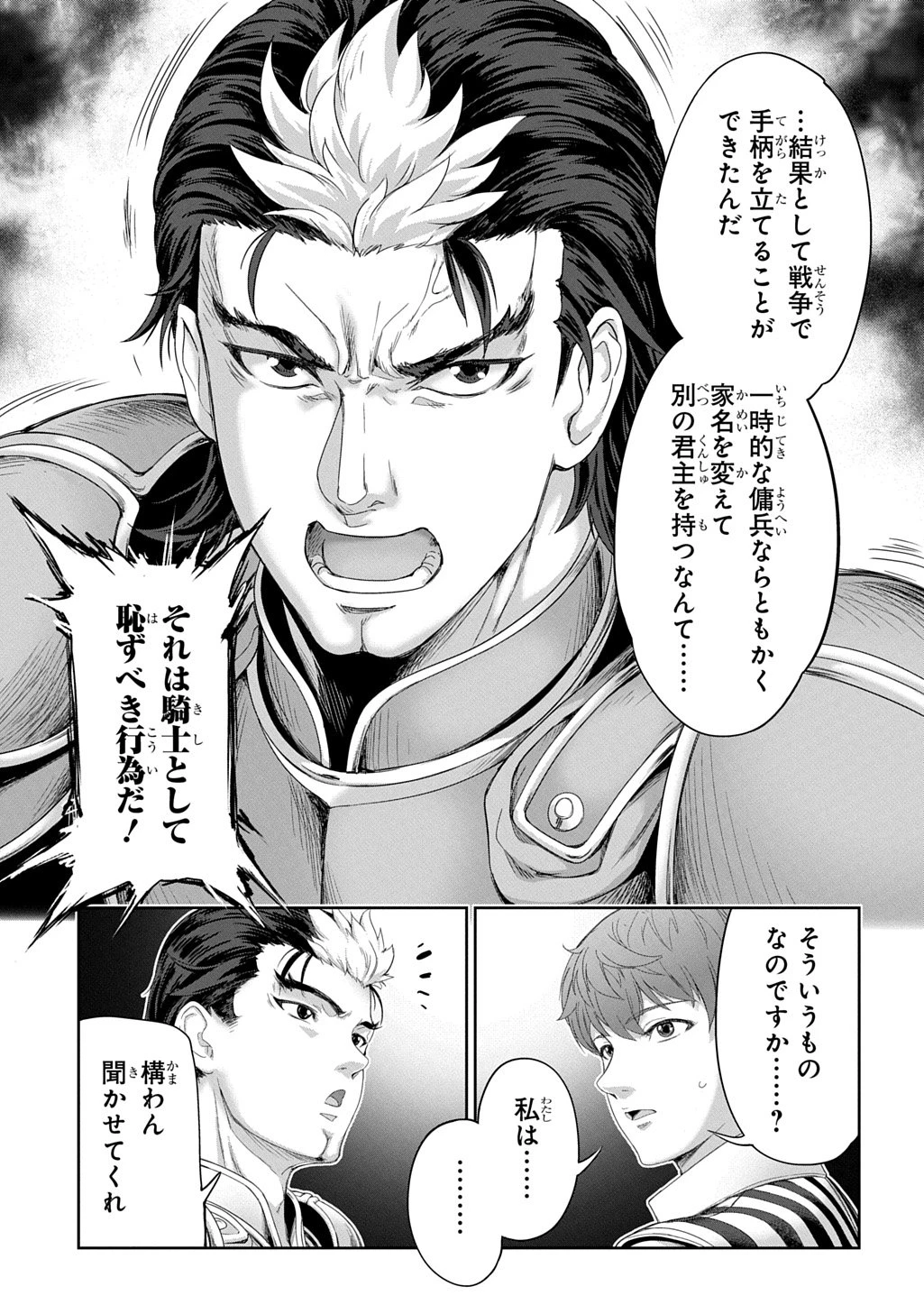 侯爵嫡男好色物語 ～異世界ハーレム英雄戦記～ 第41話 - 21