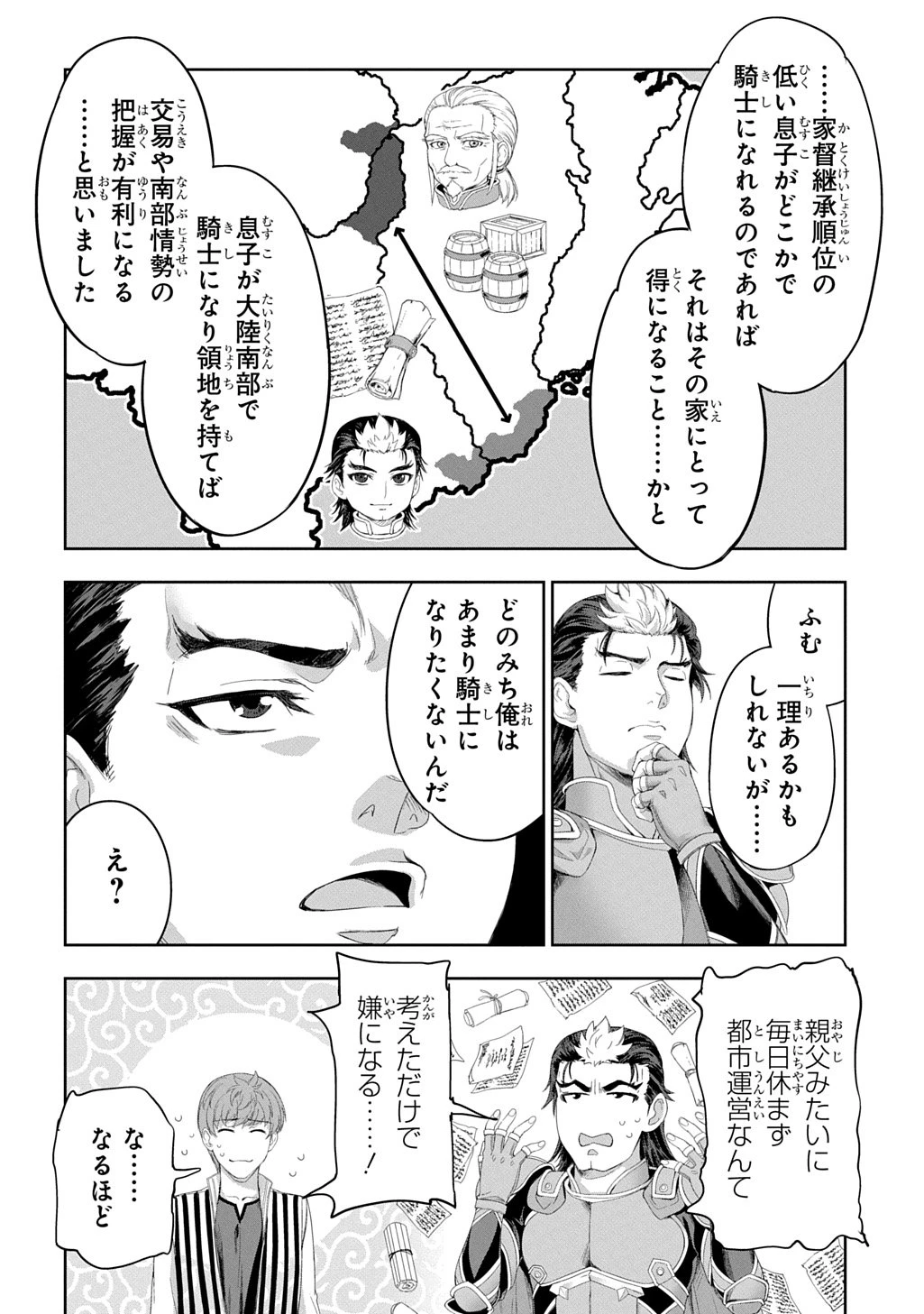 侯爵嫡男好色物語 ～異世界ハーレム英雄戦記～ 第41話 - 22