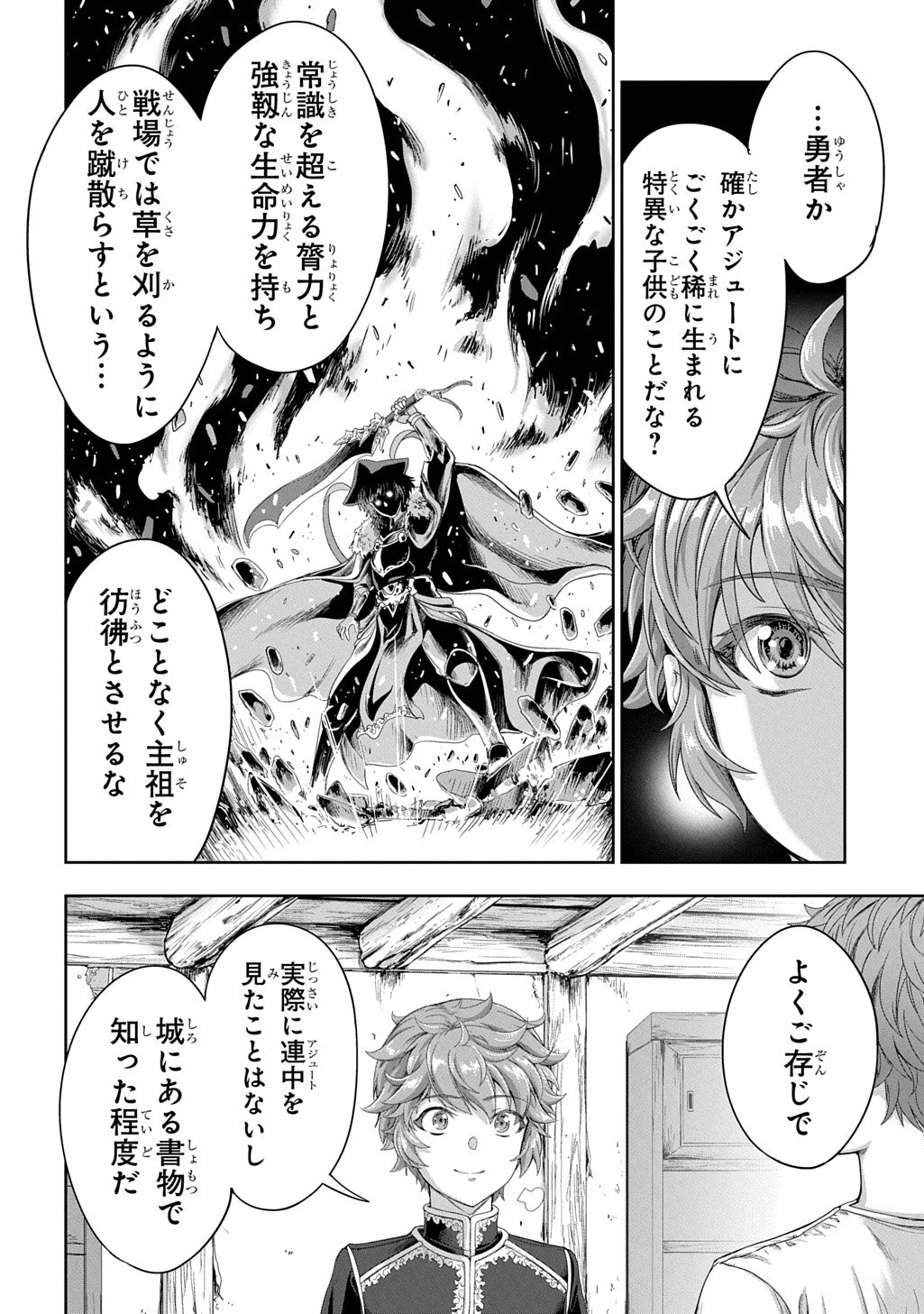 侯爵嫡男好色物語 ～異世界ハーレム英雄戦記～ 第40話 - 4