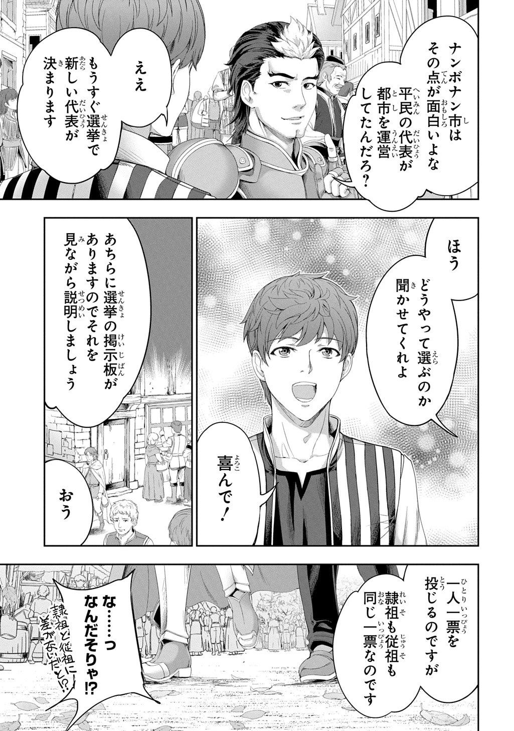 侯爵嫡男好色物語 ～異世界ハーレム英雄戦記～ 第41話 - 23