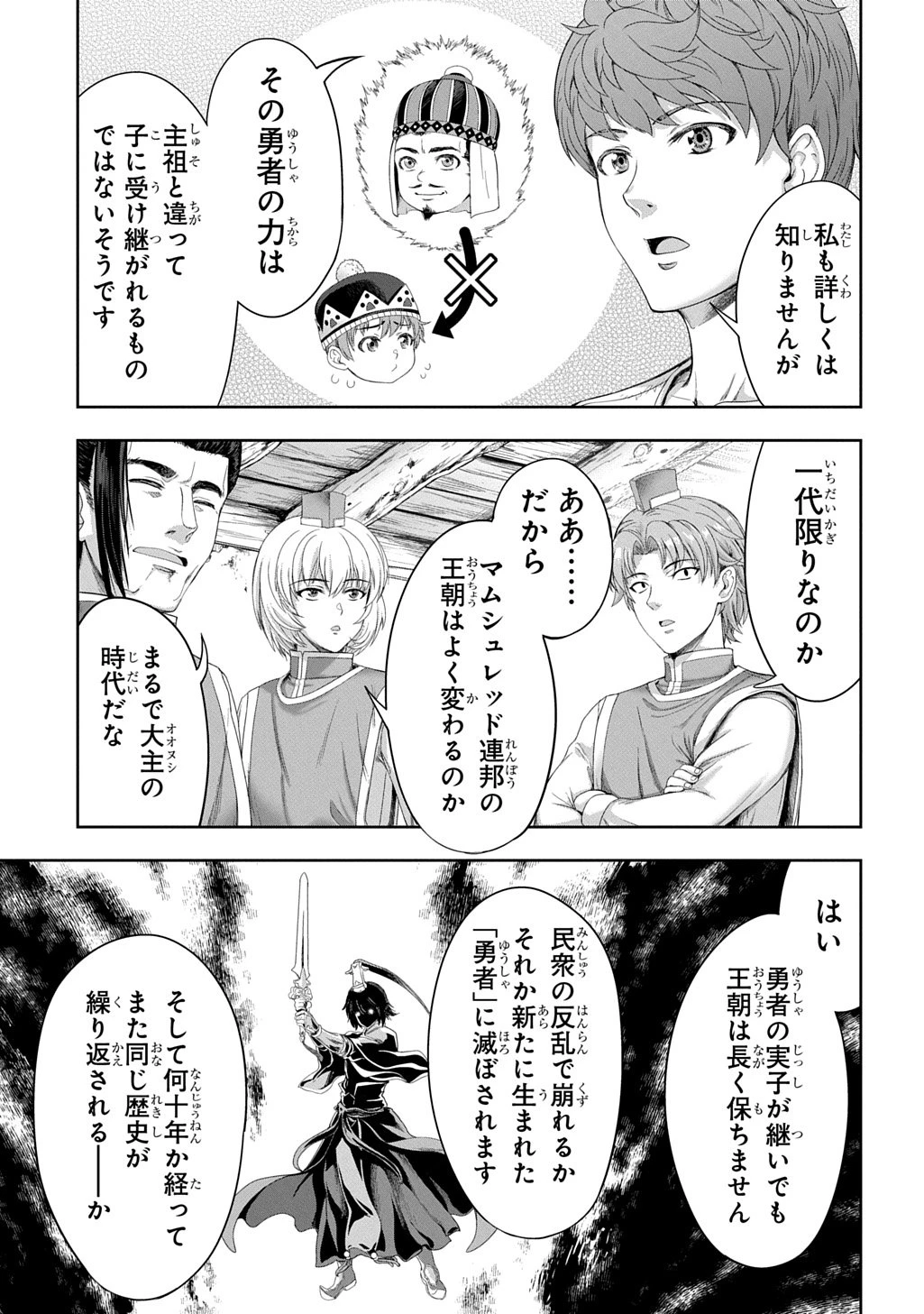 侯爵嫡男好色物語 ～異世界ハーレム英雄戦記～ 第40話 - 5