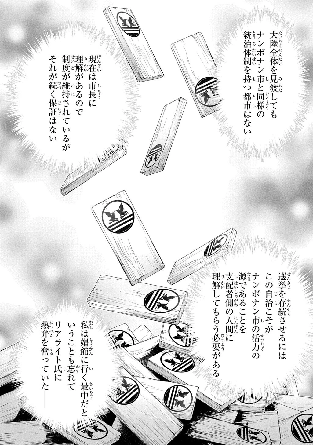 侯爵嫡男好色物語 ～異世界ハーレム英雄戦記～ 第41話 - 24