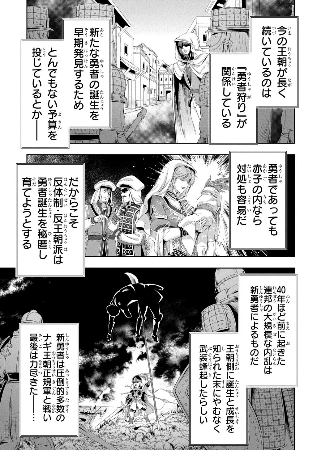 侯爵嫡男好色物語 ～異世界ハーレム英雄戦記～ 第40話 - 7