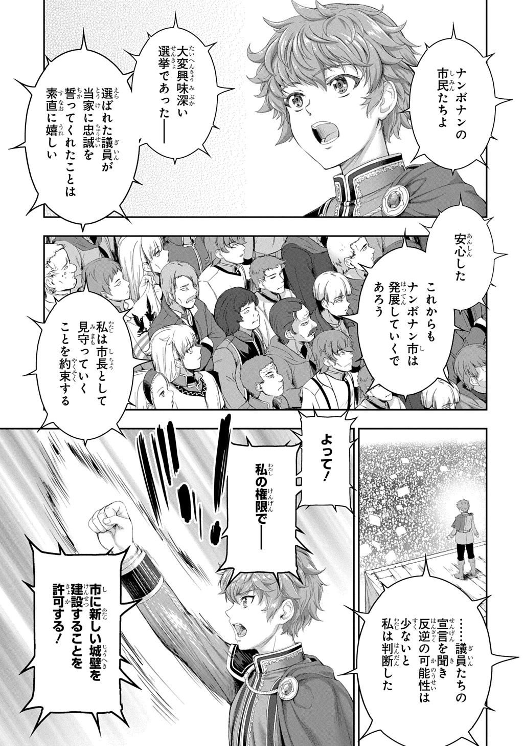 侯爵嫡男好色物語 ～異世界ハーレム英雄戦記～ 第42話 - 39