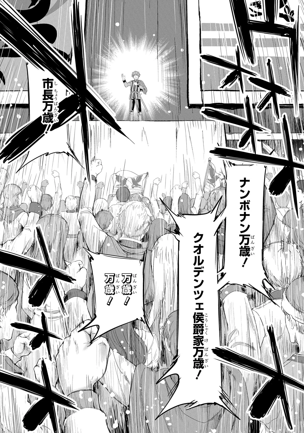 侯爵嫡男好色物語 ～異世界ハーレム英雄戦記～ 第42話 - 40