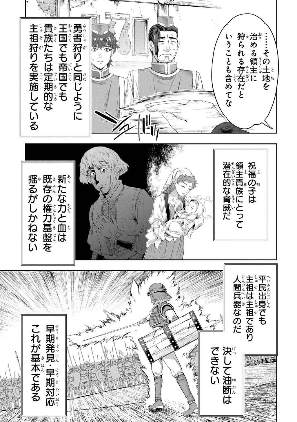 侯爵嫡男好色物語 ～異世界ハーレム英雄戦記～ 第40話 - 9