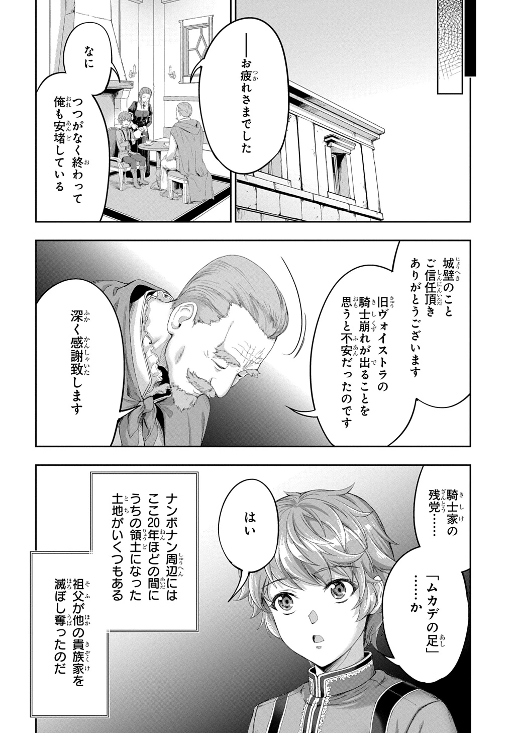 侯爵嫡男好色物語 ～異世界ハーレム英雄戦記～ 第42話 - 42