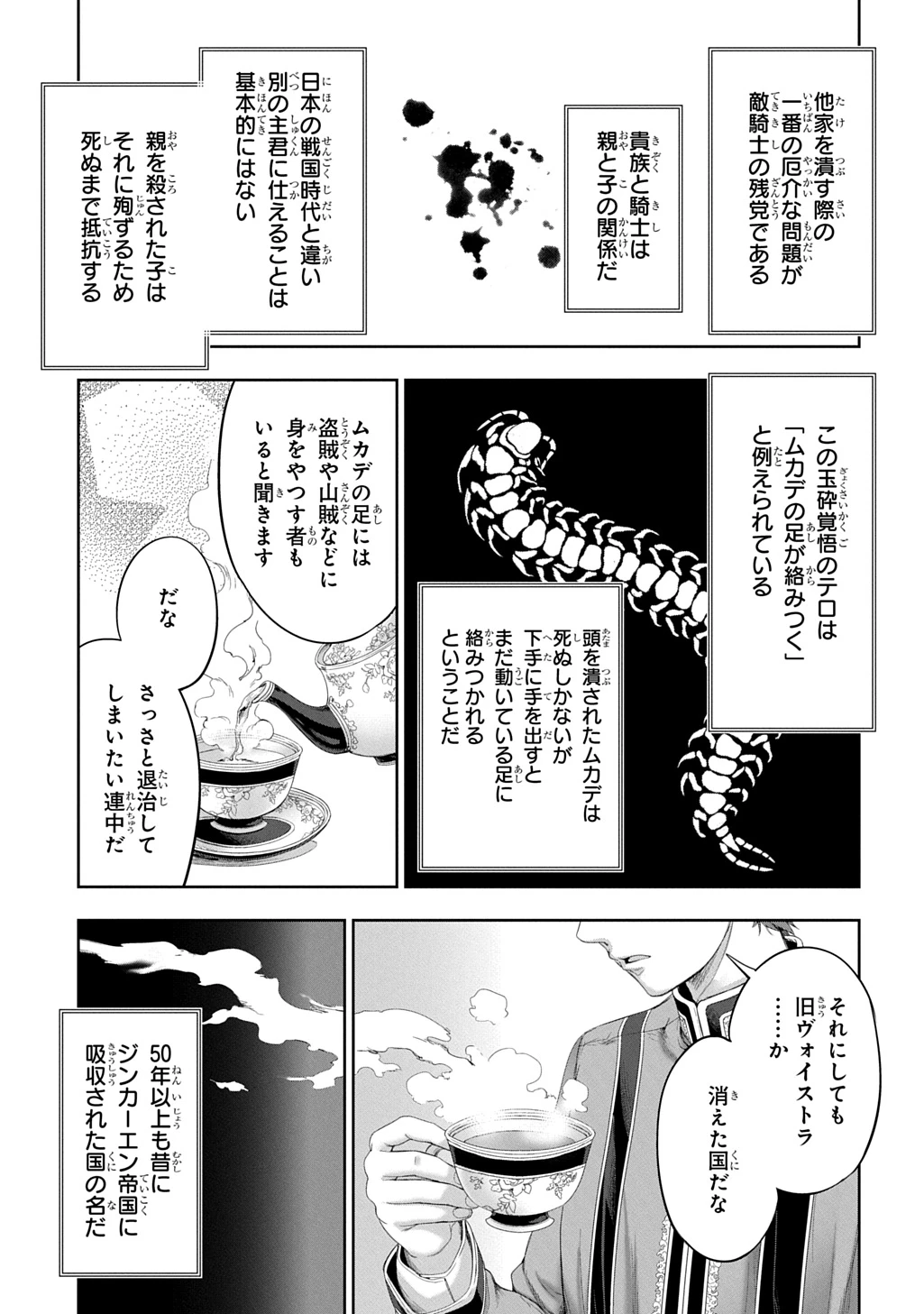 侯爵嫡男好色物語 ～異世界ハーレム英雄戦記～ 第42話 - 43