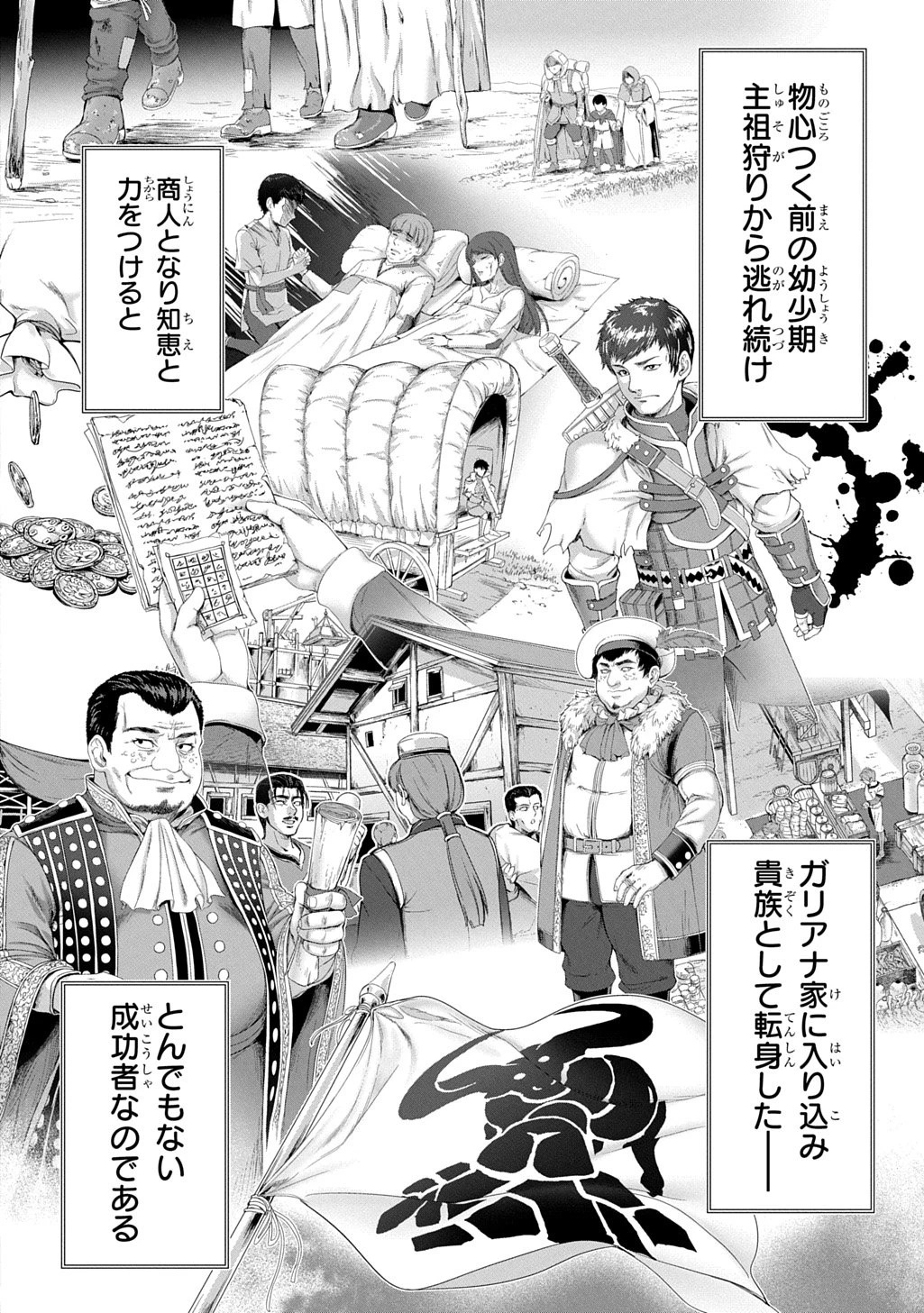侯爵嫡男好色物語 ～異世界ハーレム英雄戦記～ 第40話 - 12