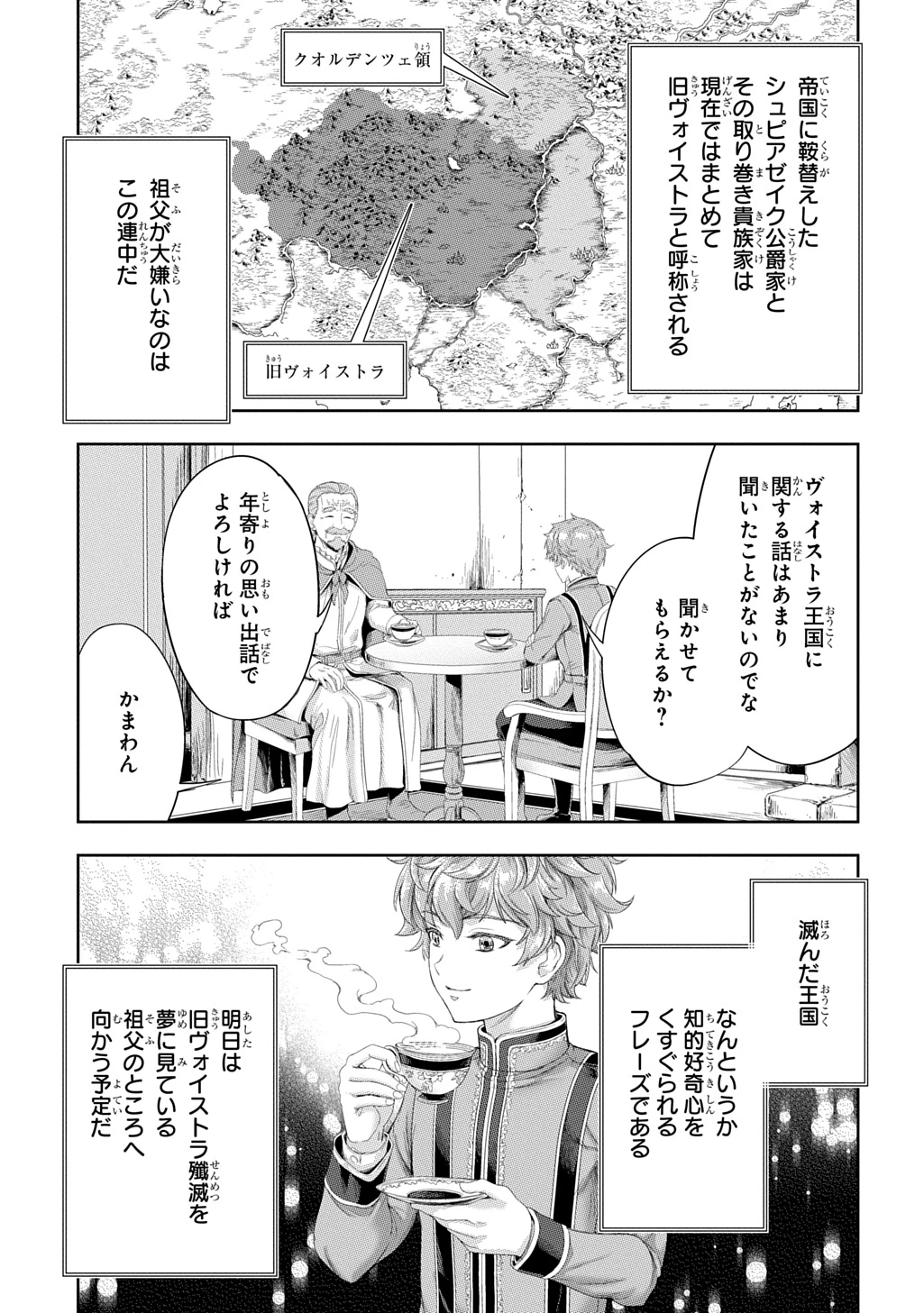 侯爵嫡男好色物語 ～異世界ハーレム英雄戦記～ 第42話 - 45