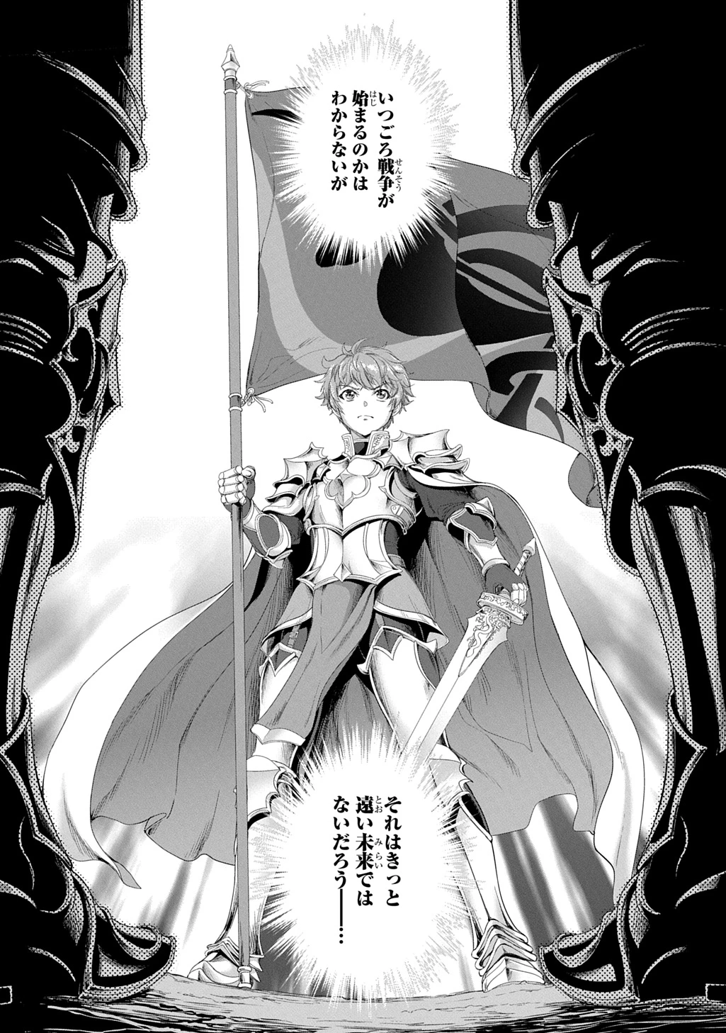 侯爵嫡男好色物語 ～異世界ハーレム英雄戦記～ 第42話 - 46