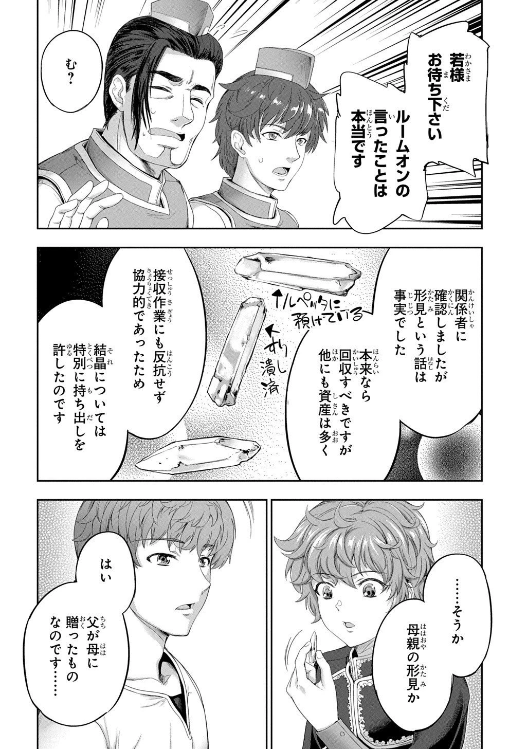 侯爵嫡男好色物語 ～異世界ハーレム英雄戦記～ 第39話 - 8
