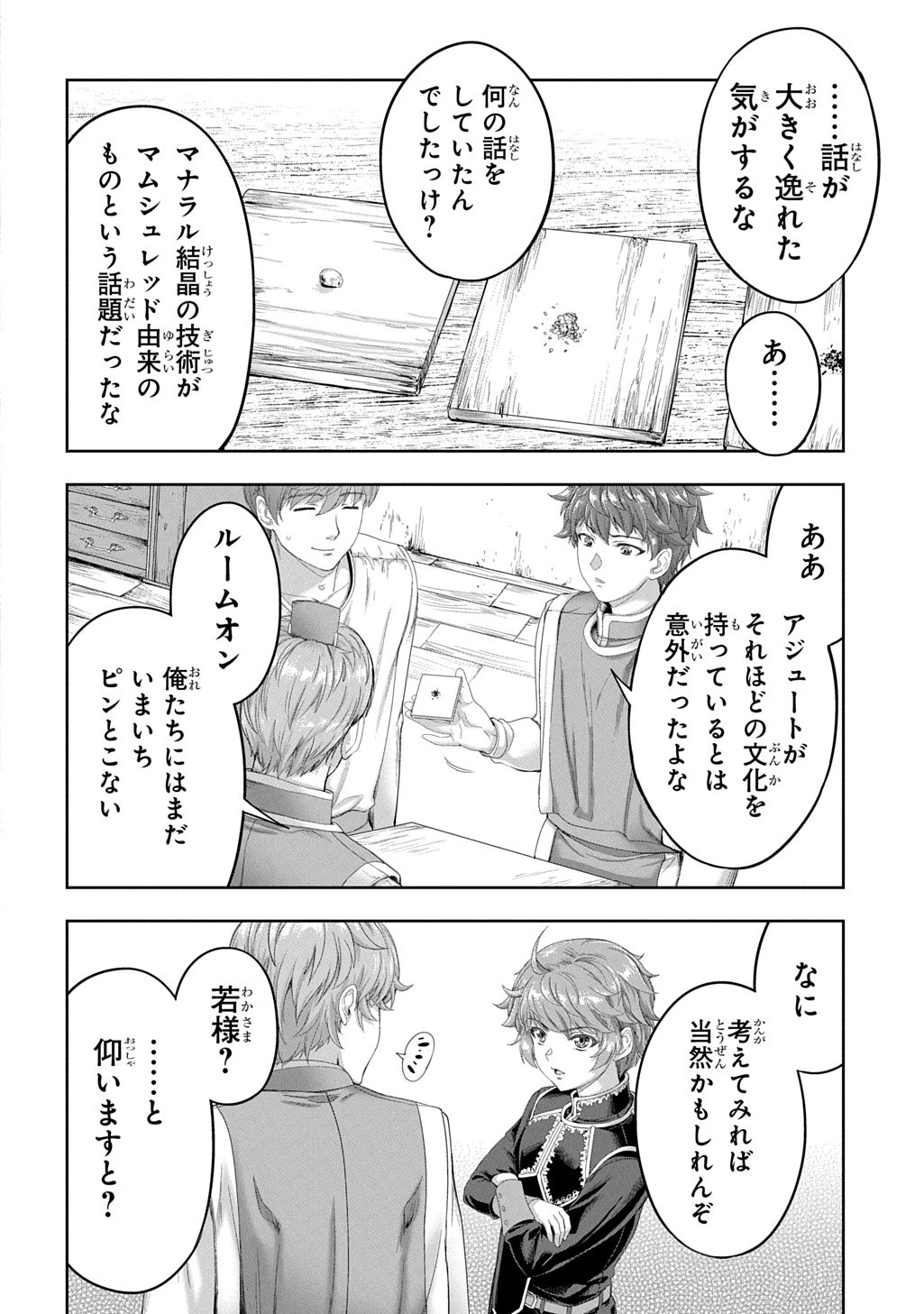 侯爵嫡男好色物語 ～異世界ハーレム英雄戦記～ 第40話 - 14