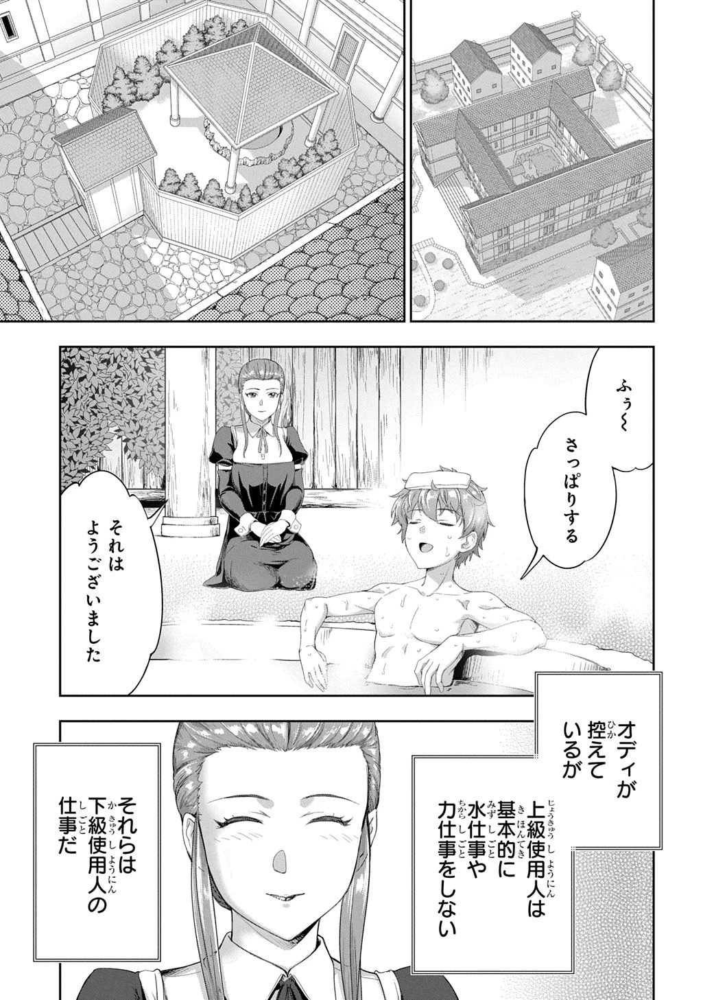 侯爵嫡男好色物語 ～異世界ハーレム英雄戦記～ 第38話 - 1