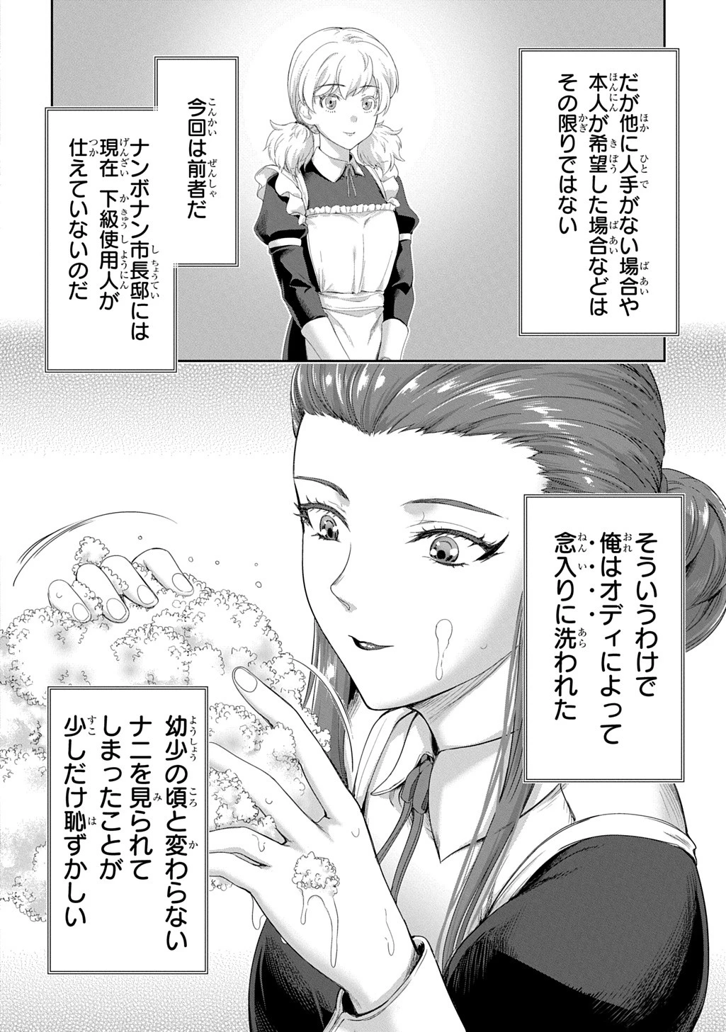 侯爵嫡男好色物語 ～異世界ハーレム英雄戦記～ 第38話 - 2