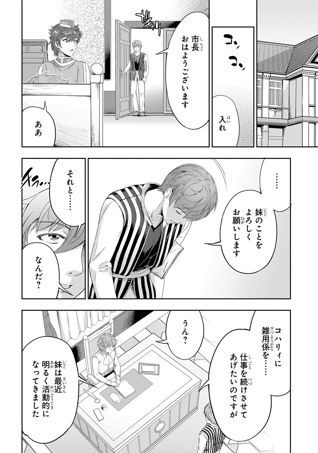 侯爵嫡男好色物語 ～異世界ハーレム英雄戦記～ 第38話 - 4