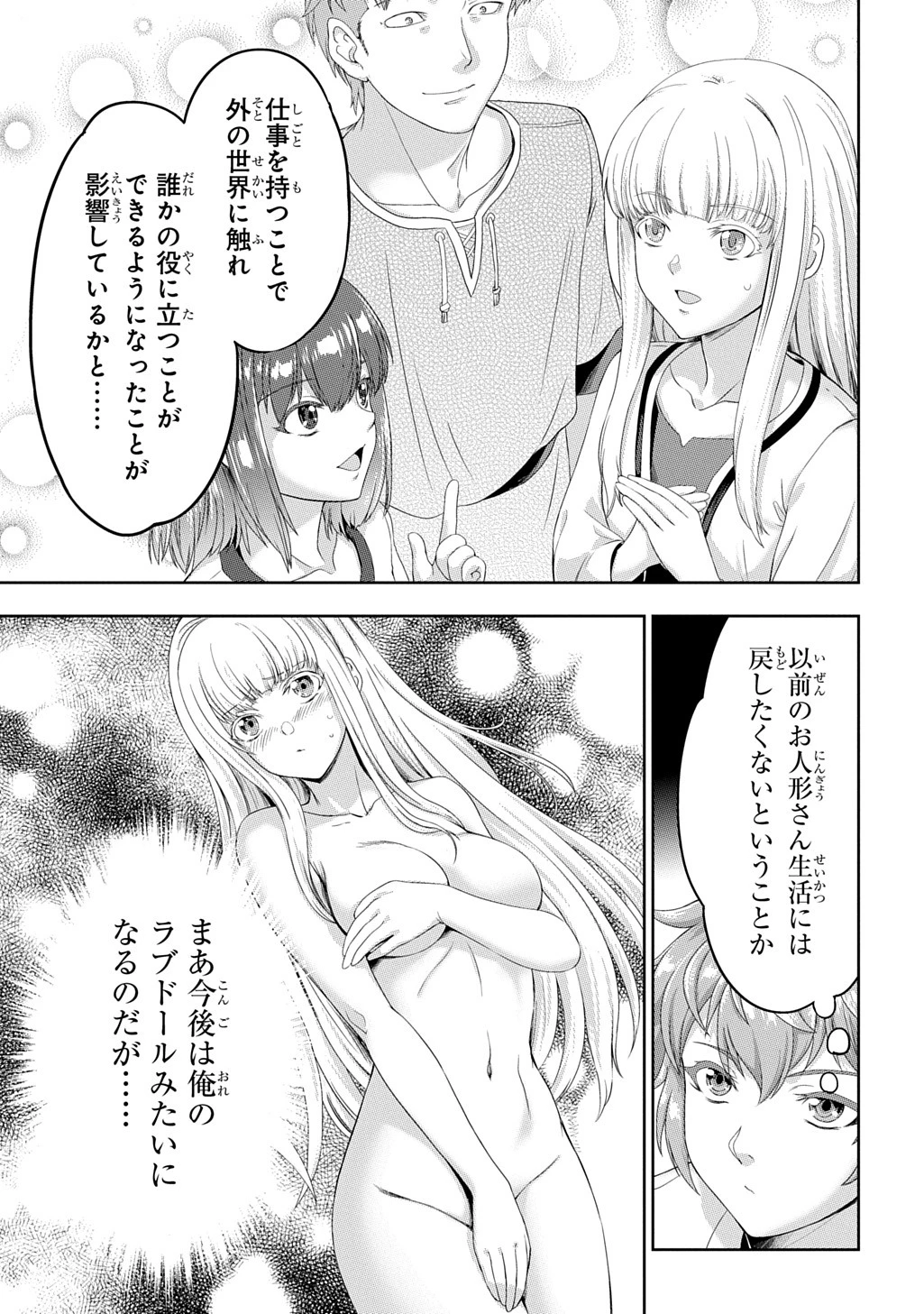 侯爵嫡男好色物語 ～異世界ハーレム英雄戦記～ 第38話 - 5
