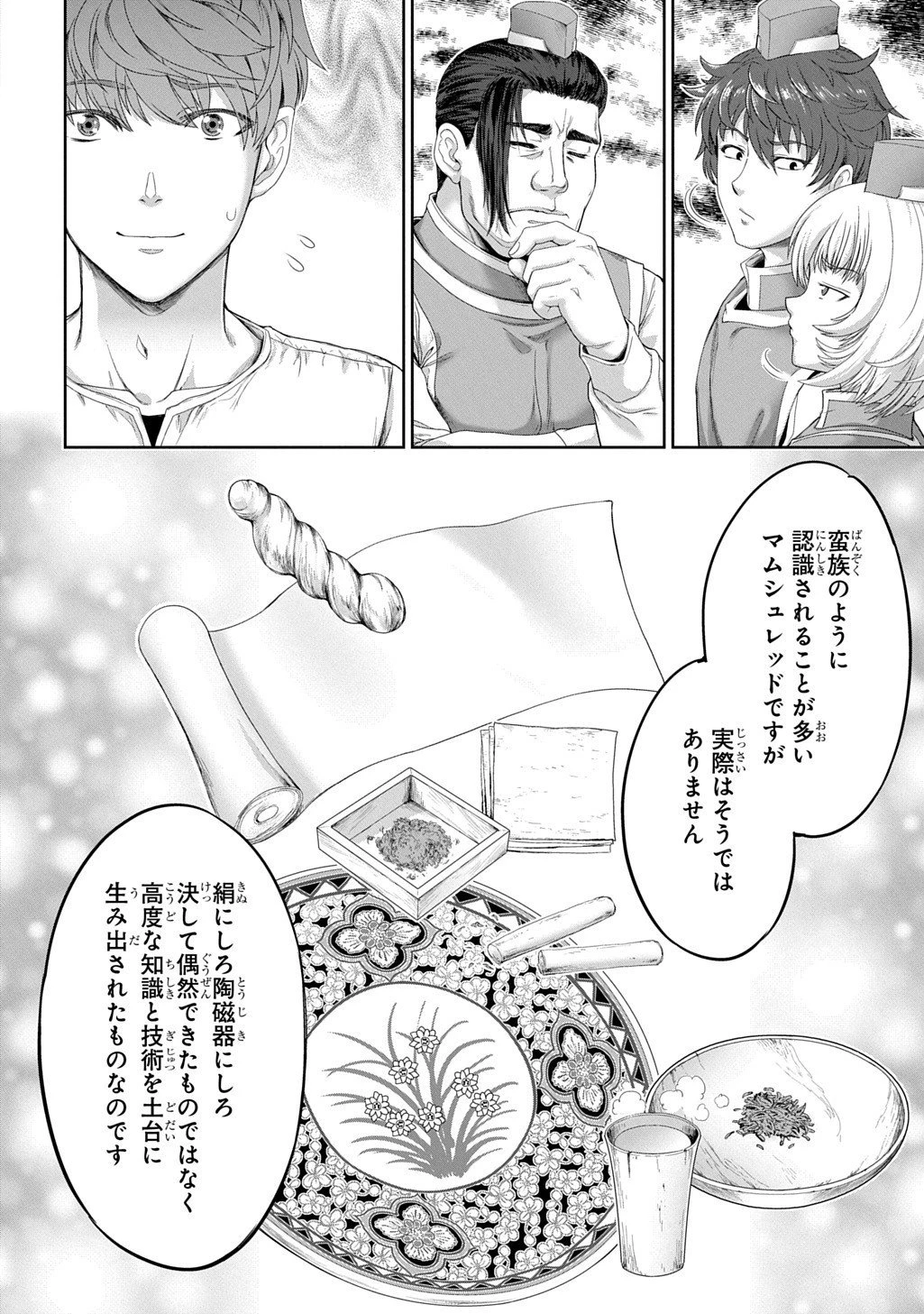 侯爵嫡男好色物語 ～異世界ハーレム英雄戦記～ 第39話 - 14