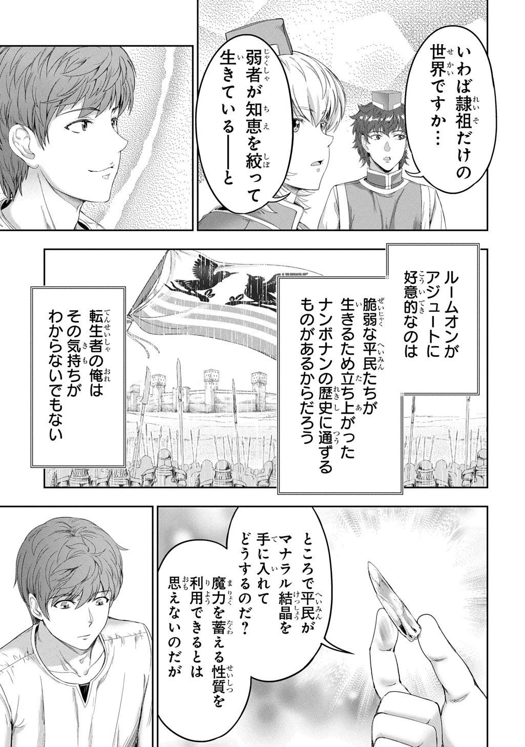 侯爵嫡男好色物語 ～異世界ハーレム英雄戦記～ 第40話 - 19