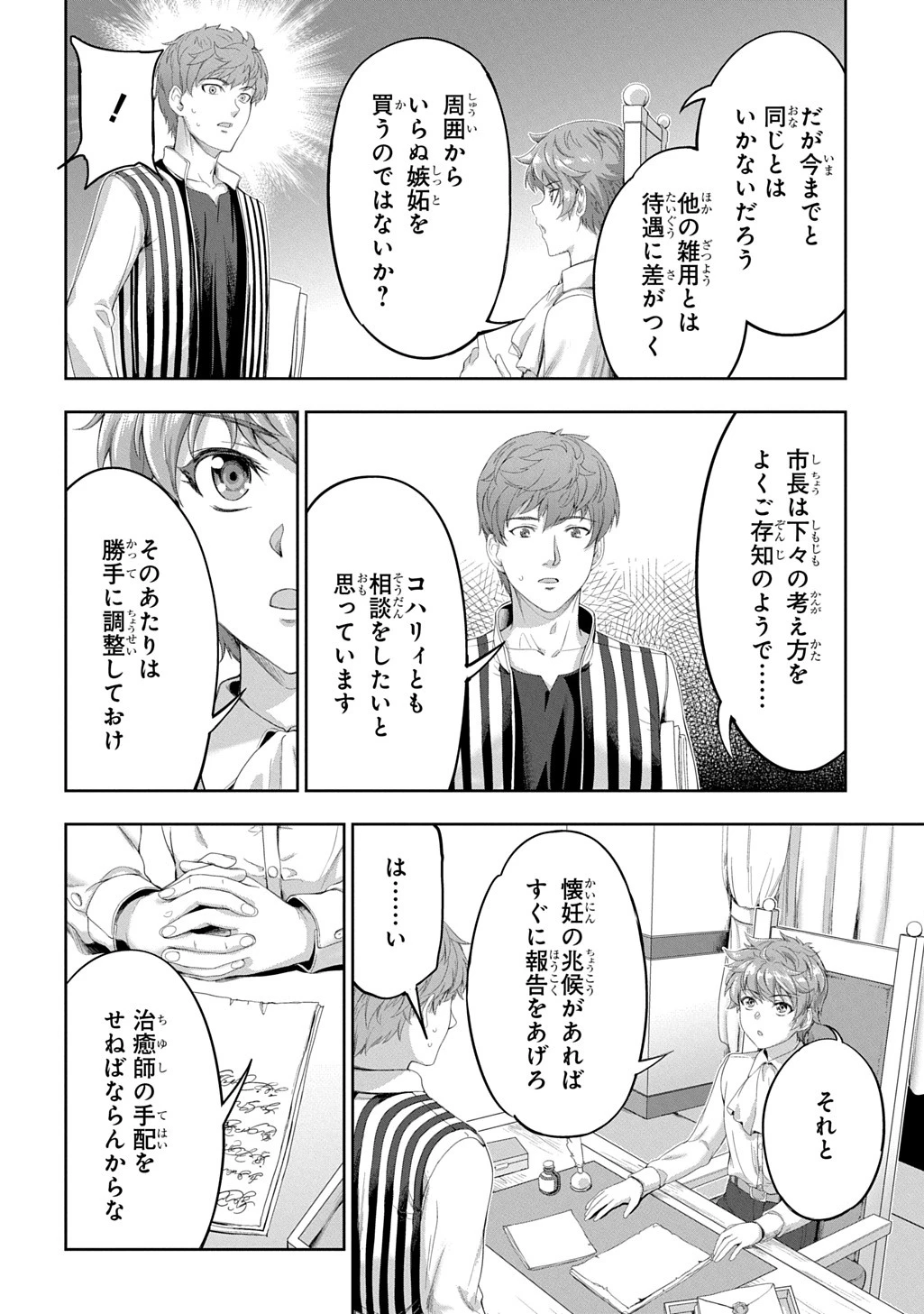 侯爵嫡男好色物語 ～異世界ハーレム英雄戦記～ 第38話 - 6
