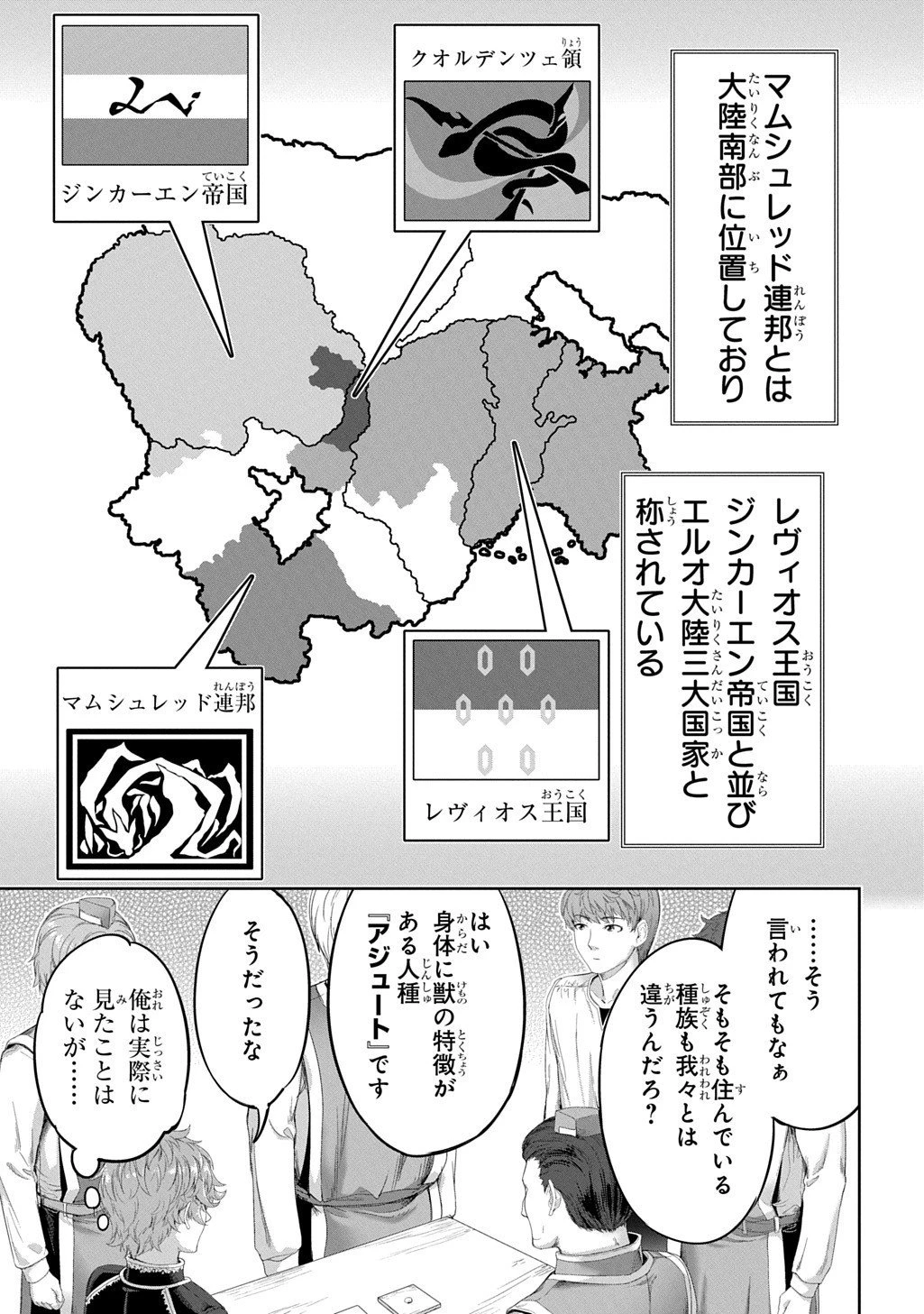 侯爵嫡男好色物語 ～異世界ハーレム英雄戦記～ 第39話 - 15