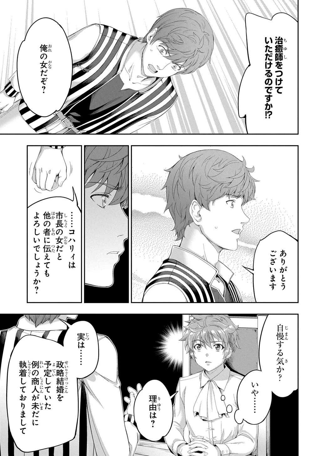 侯爵嫡男好色物語 ～異世界ハーレム英雄戦記～ 第38話 - 7